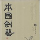 검세1 | 본국무예(本國武藝)1-2.