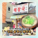 군자대한곱창 부산덕천점 | 인천 서구 맛집 청천 올갱이 해장국 내돈내산 후기｜올갱이 해장국과 생선구이 제대로 즐기고 온 곳
