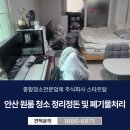 세븐일레븐 안산이동원룸점 | 안산 원룸 청소 정리정돈 및 폐기물처리 후기 용인 원룸까지 가능한 정리 전문업체
