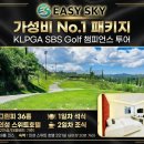 대구 이지스카이CC 골프패키지 1박2일 36홀, 명품대중제 가성비 최고 2026년 7월 요금 안내