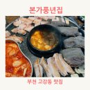 풍년본가집 이미지