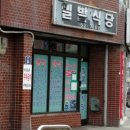 밀밭분식 이미지