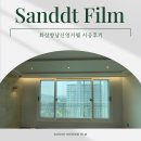 화성향남인테리어필름ㅣ살구꽃마을신영지웰 시공 후기