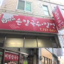 백가네칼국수 이미지