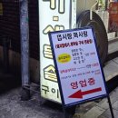 껍사랑목사랑 | 부산 장전동 부산대역 근처 노포 고기 맛집 - 껍사랑 목사랑
