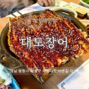 대도축산 - 안산시 상록구 건건1길 38 | 창원역맛집 추천｜32년 전통 연탄불 향이 살아있는 대도장어 양념구이 후식식혜까지 완벽한 식사