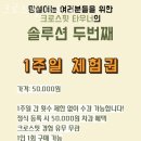 크로스핏 타우너 이미지