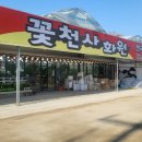 천사꽃화원 이미지