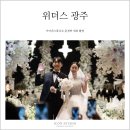 죽봉대로L | [아이콘스튜디오 광주본식스냅] 위더스 광주 / 메리엘홀