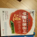 입교교재(철도법, 기능, 전기동차 구조 및 기능, 도시철도시스템 일반, 도면집), 예상문제집, 부산교통공사 대비, 이테크 물리, 철도교통안전관리자 판매합니다 이미지