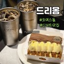카페Cafe유목민 | 서울 코엑스 스타필드 커피 카페드리옹 디저트 맛집