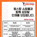 원스탑마트 이미지