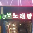 아하노래방 네이버블로그