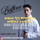 라피네킴스펜싱클럽