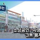 광주 소상공인에게 3무 특례보증 1,000억공급외 5 건 [광주발전포럼단톡방] 이미지