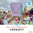 행복나드리불은마을 | 대만 타이베이 자유여행 스펀 천등 날리기 체험 비용 이용후기