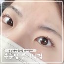 강남역 속눈썹펌 연장 가성비 가격 미띠끄 솔직후기