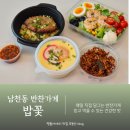 부산새벽시장 | 수영 남천동반찬가게 부산배달구독 밥꽃 부산남천본점