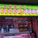 양촌리화로구이 - 경주시 화랑로 137-37 | 양촌리화로구이