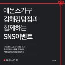 에몬스가구김해킹덤점
