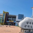 경상북도교육청삼국유사군위도서관 | 삼국유사로 다시 돌아보는 군위