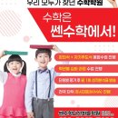 쎈수학다산학원