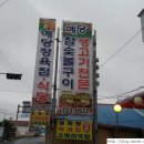 예당정육점식당 이미지