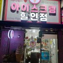 쟈니월드24시무인아이스크림할인점 | 24시 무인 아이스크림 할인점 쟈니월드 세계과자&완구 누가바 피스타치오 맛 대구 보성은하아파트