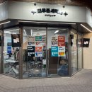 동일세탁소 이미지