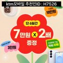 H7526 | [KTM모바일 추천인] ⭐️추천인아이디 H7526⭐️ 14만원받기, 바로배송유심