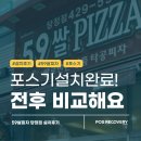 59쌀피자 당정점 신품포스 SET 설치후기! / 전후 비교사진