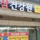 서부건강원 - 하남시 동남로 405 | 서부건강원
