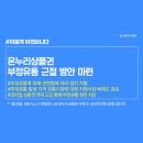 온누리유통 이미지