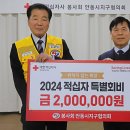 대한적십자봉사회 안동지구협의회 | 적십자봉사회 안동지구협의회, 적십자 특별회비 전달