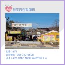 장안할매집 이미지