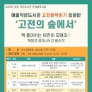 작은도서관 숲 이미지