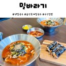 영복포차 | 울산 호계 맛집 밀바라기 냉칼국수, 우엉김밥 강력 추천