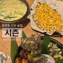 동구노인복지관 | 동구 동명동 시즌 신선한 모듬해산물이 있는 분위기 좋은 술집 내돈내산 후기