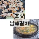 남해집 - 동구 서부동 | 초량갈비골목 맛집 남해집 후기! 생갈비와 양념돼지갈비 솔직 리뷰