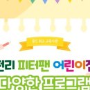천리피터팬어린이집 이미지