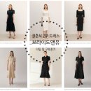 결혼식 2부 피로연, 하객 드레스 브라이드앤유 쇼룸 방문 피팅 후기(예약, 웨이팅 정보, 피팅 사진)
