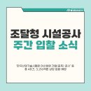 경상남도수산기술사업소 남해사무소 | 주간 조달청 시설공사 입찰 전망과 주요 사업안내 (2025년 7월 2주차)