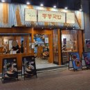 동울산암돼지국밥 | 대구교동맛집 동동국밥 | 시원한 여름메뉴 돼지우동물회 추천 내돈내산후기