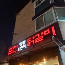 춘천명동1번지닭갈비 - 고양시 일산동구 숲속마을1로48번길 39 | 춘천명동1번지닭갈비