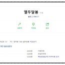 열두달봄 - 포항시 북구 양덕남로 137 | 열두달봄