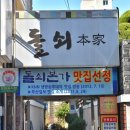 돌쇠본가 이미지