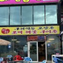 울산북구산하동맛집 구워먹는포장촌 조개구이맛집