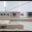 한아세무회계