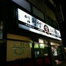 임형섭생오리 - 수영구 망미번영로38번길 87 | 임형섭생오리