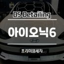 디에스디테일링 - 남구 신선로 172 | 디에스디테일링